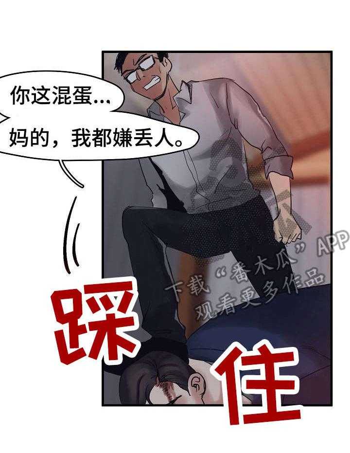 《深陷泥潭》第10话 10_被抓了 第21页