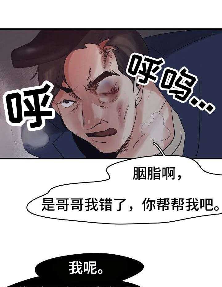 《深陷泥潭》第10话 10_被抓了 第22页