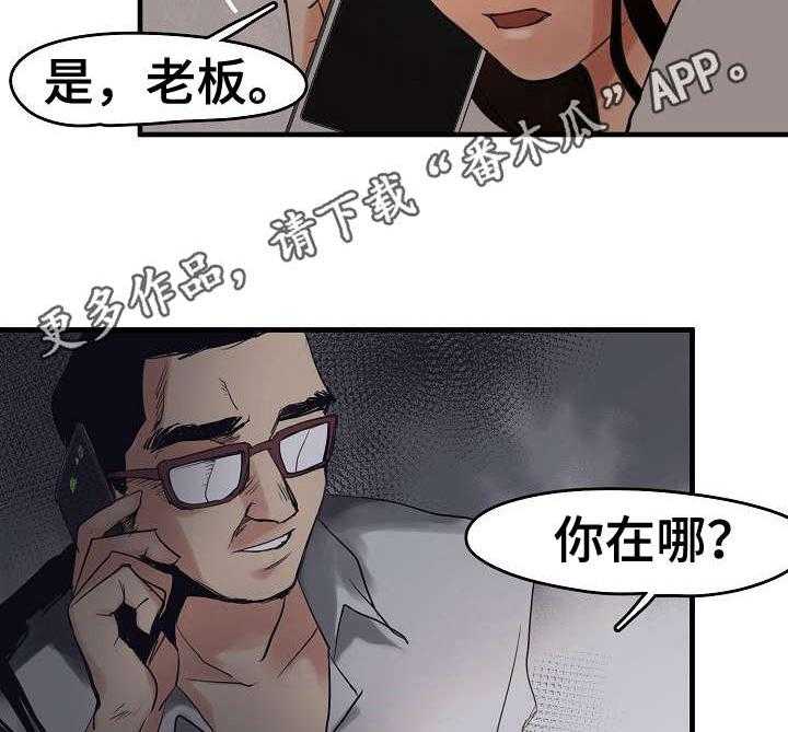 《深陷泥潭》第10话 10_被抓了 第6页