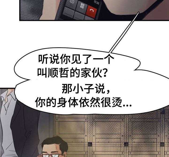 《深陷泥潭》第10话 10_被抓了 第8页