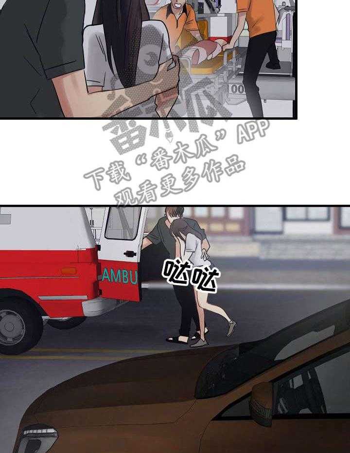 《深陷泥潭》第12话 12_救护车 第10页