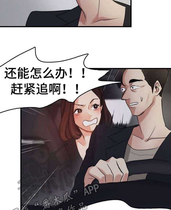 《深陷泥潭》第12话 12_救护车 第14页