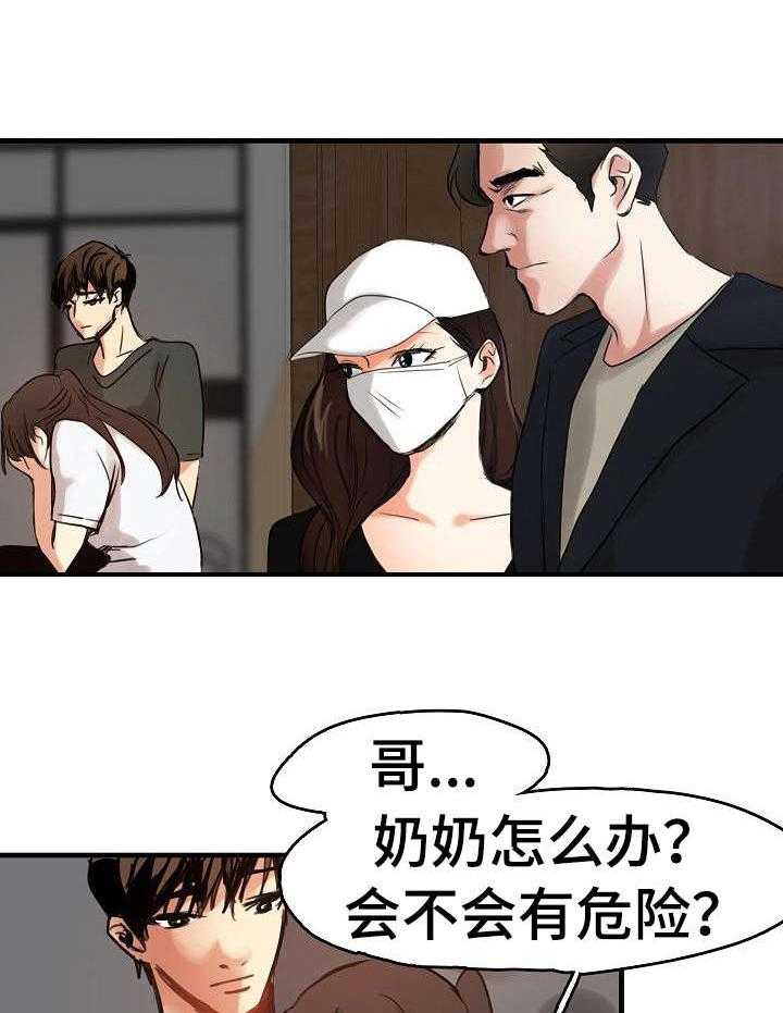 《深陷泥潭》第12话 12_救护车 第19页