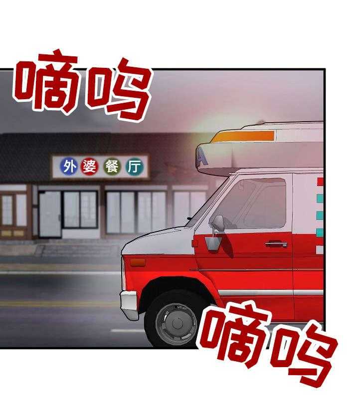 《深陷泥潭》第12话 12_救护车 第1页