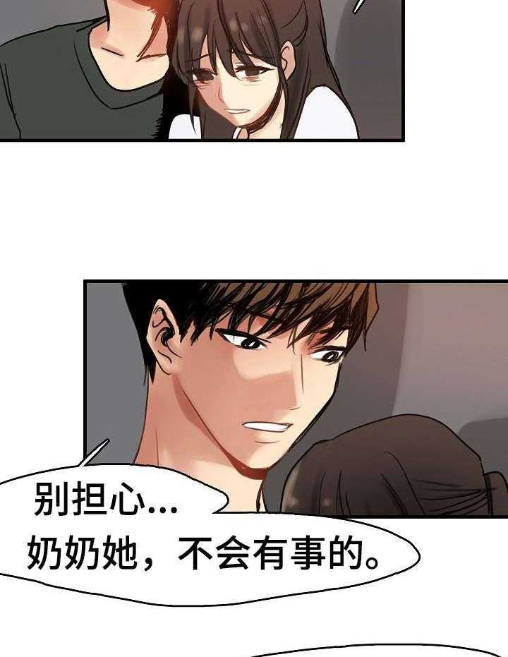 《深陷泥潭》第12话 12_救护车 第20页