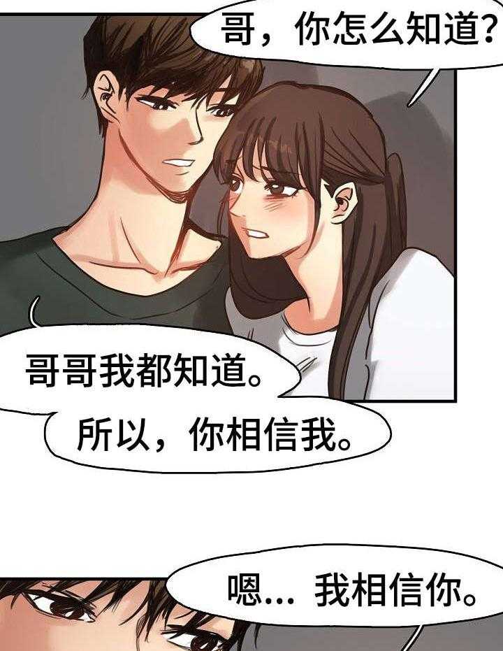 《深陷泥潭》第12话 12_救护车 第21页