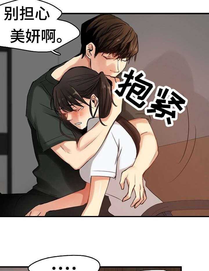 《深陷泥潭》第12话 12_救护车 第23页