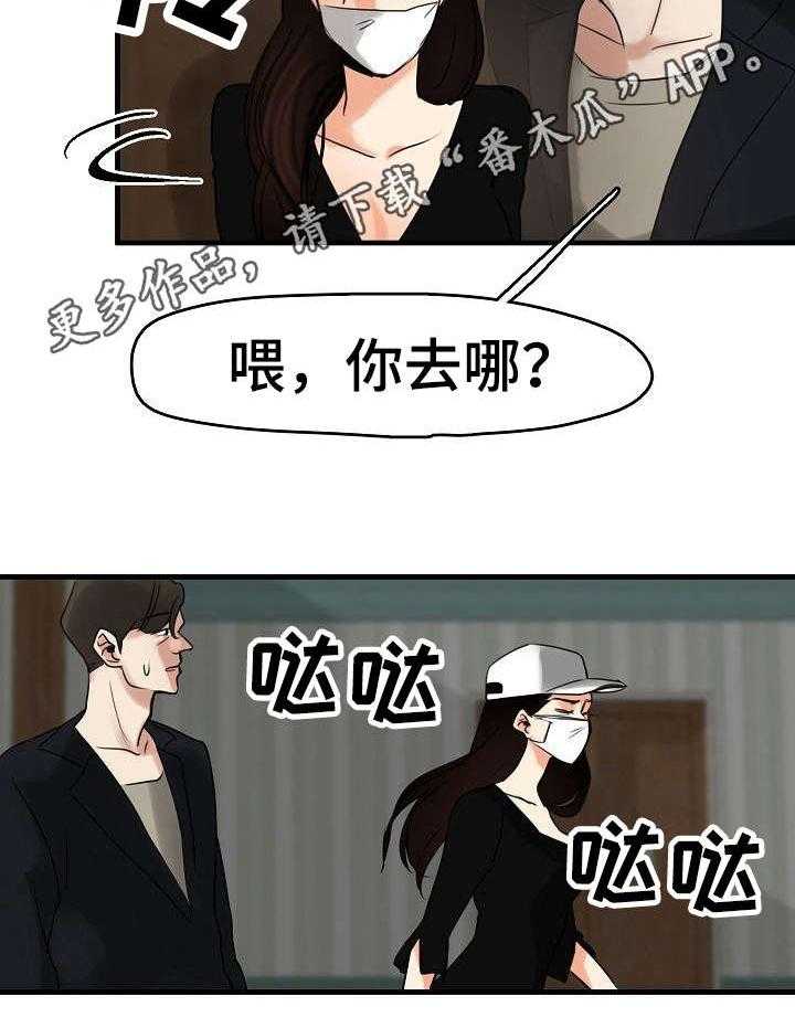 《深陷泥潭》第12话 12_救护车 第25页