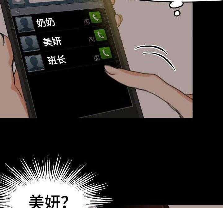 《深陷泥潭》第12话 12_救护车 第27页