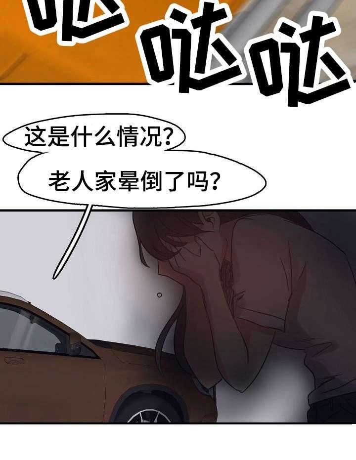 《深陷泥潭》第12话 12_救护车 第5页