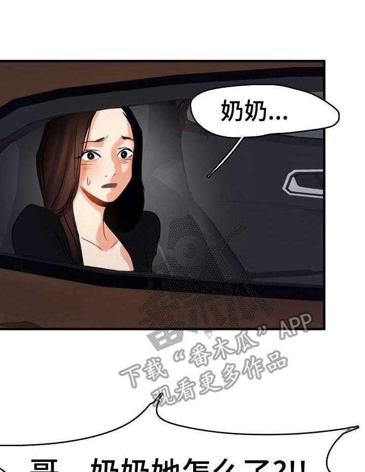 《深陷泥潭》第12话 12_救护车 第6页