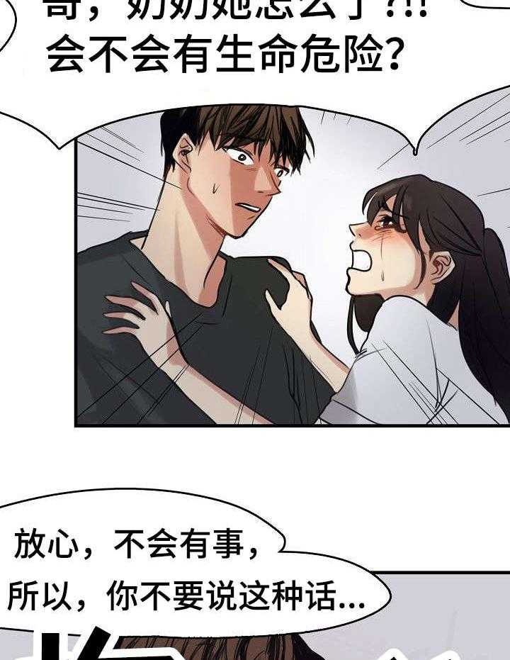 《深陷泥潭》第12话 12_救护车 第7页