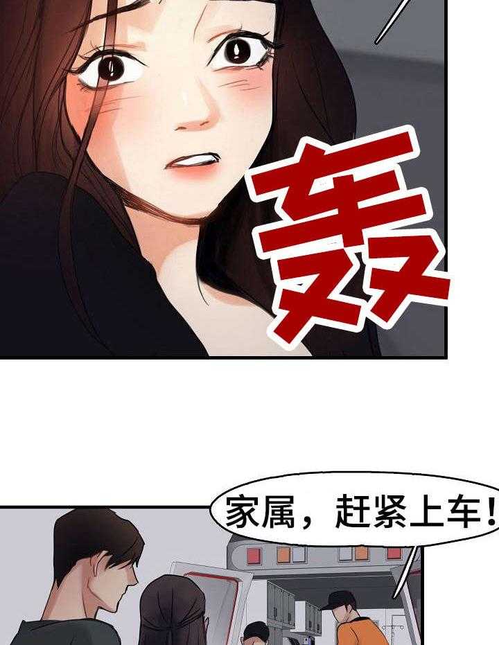 《深陷泥潭》第12话 12_救护车 第9页