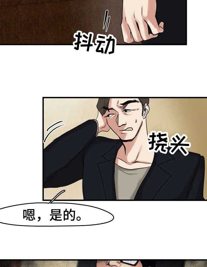 《深陷泥潭》第11话 11_经纪人 第10页