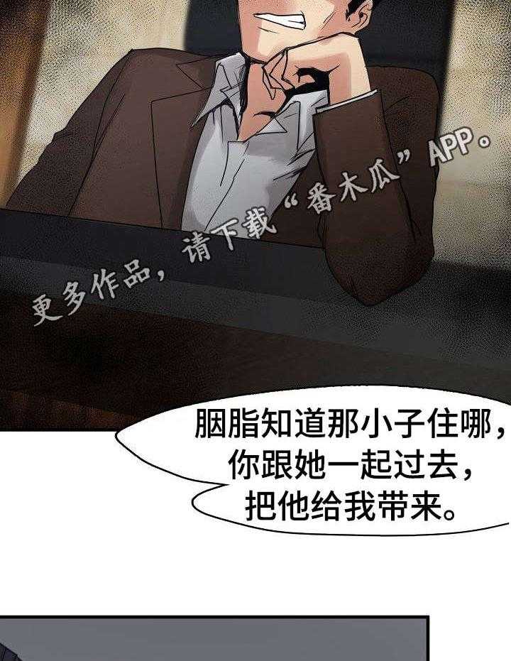 《深陷泥潭》第11话 11_经纪人 第11页