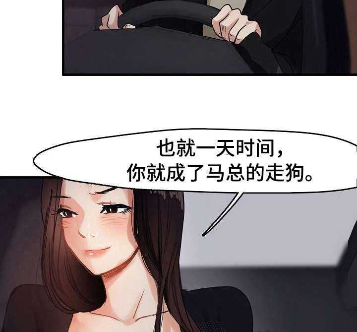 《深陷泥潭》第11话 11_经纪人 第13页
