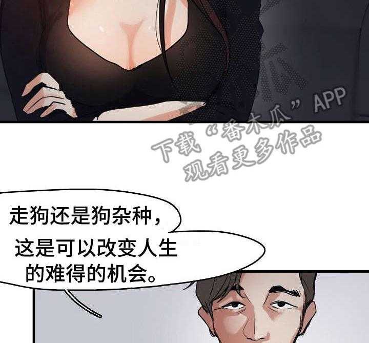 《深陷泥潭》第11话 11_经纪人 第14页