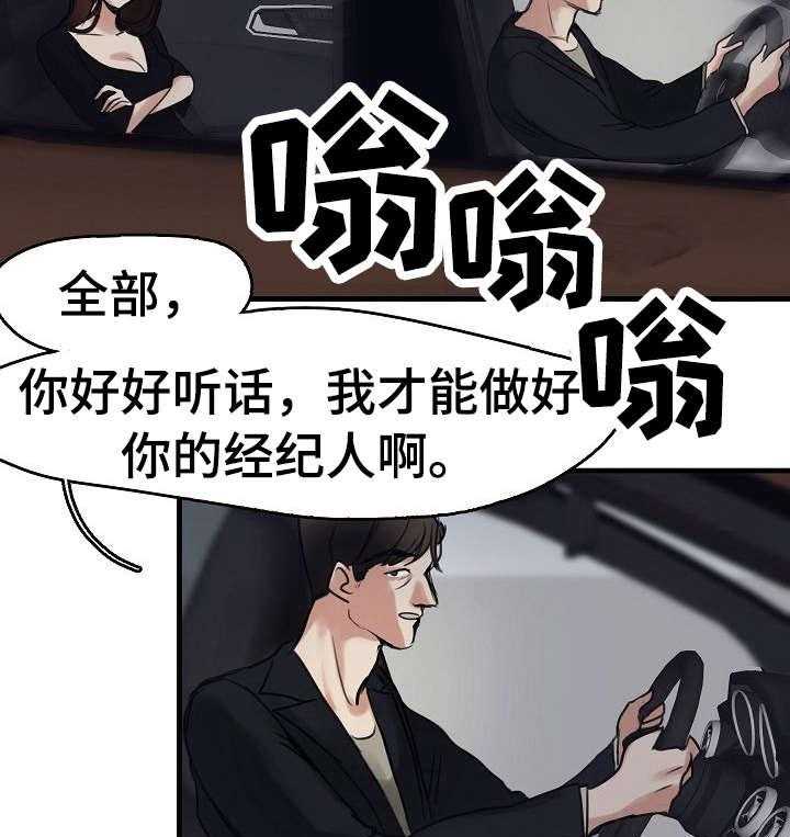 《深陷泥潭》第11话 11_经纪人 第16页