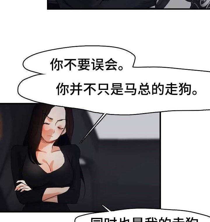 《深陷泥潭》第11话 11_经纪人 第17页