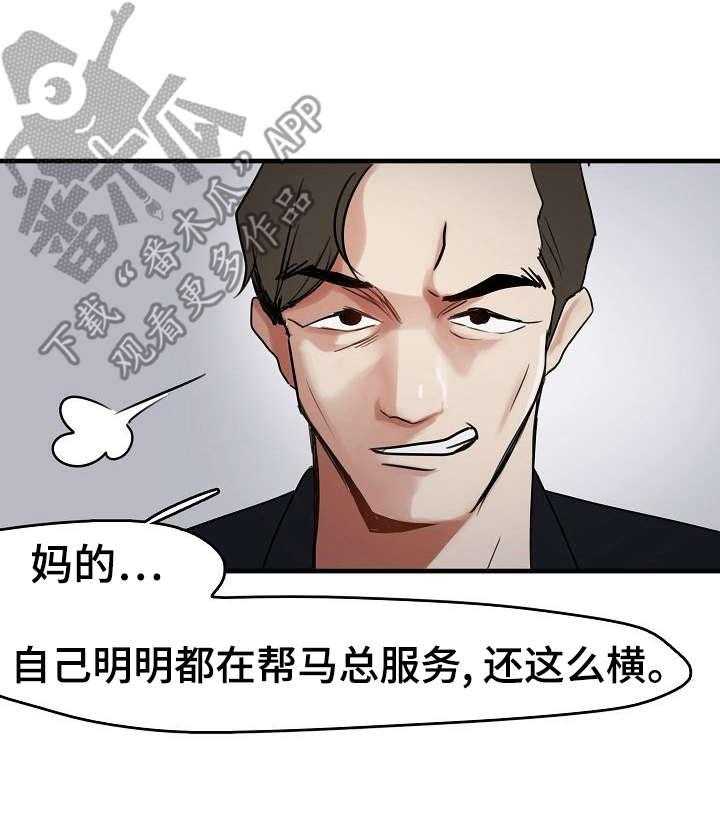 《深陷泥潭》第11话 11_经纪人 第19页