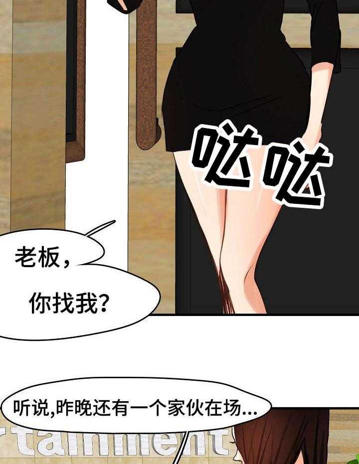 《深陷泥潭》第11话 11_经纪人 第2页