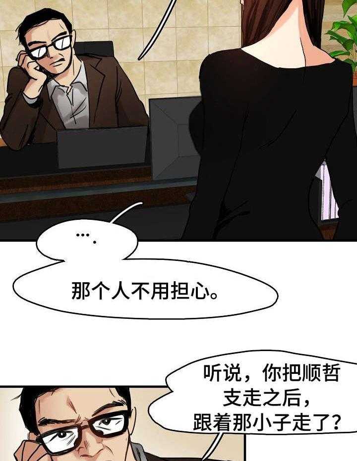 《深陷泥潭》第11话 11_经纪人 第3页