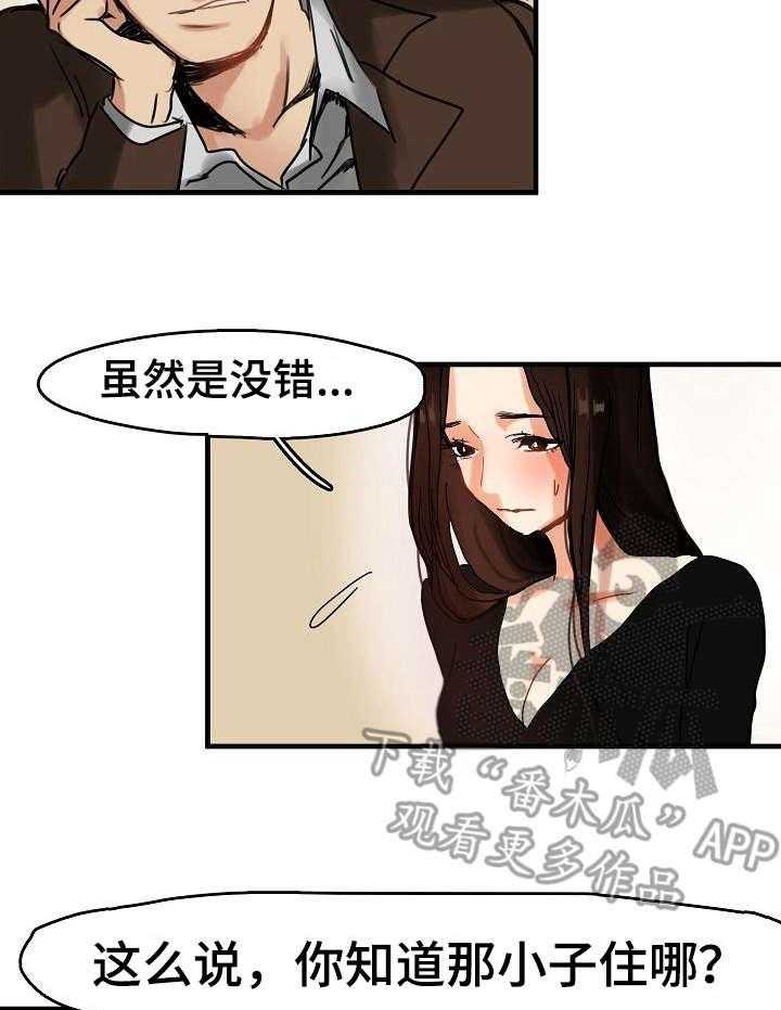 《深陷泥潭》第11话 11_经纪人 第4页