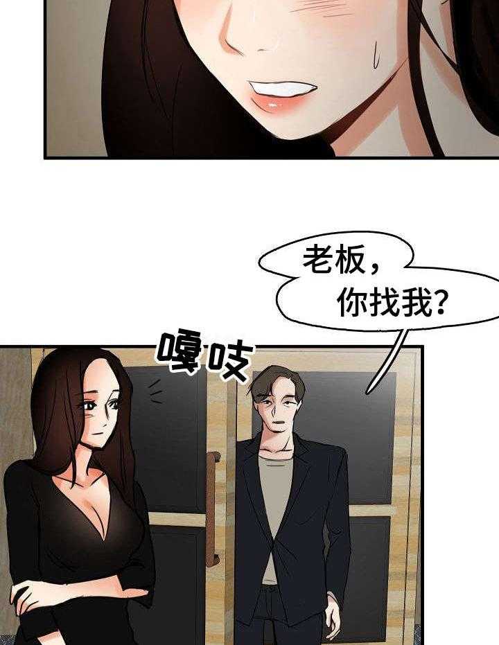 《深陷泥潭》第11话 11_经纪人 第6页