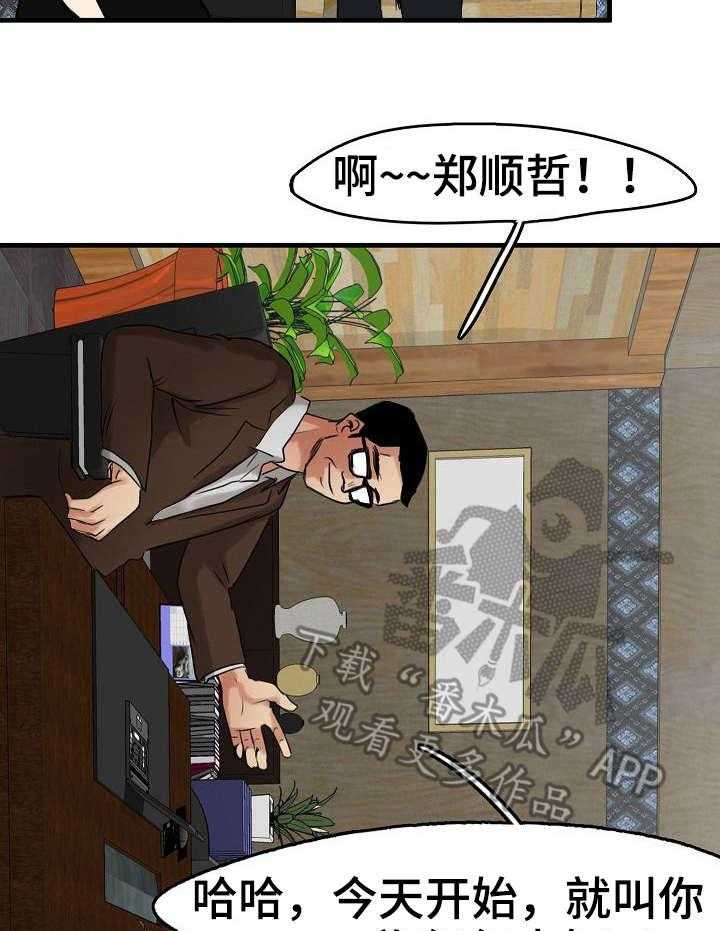 《深陷泥潭》第11话 11_经纪人 第7页
