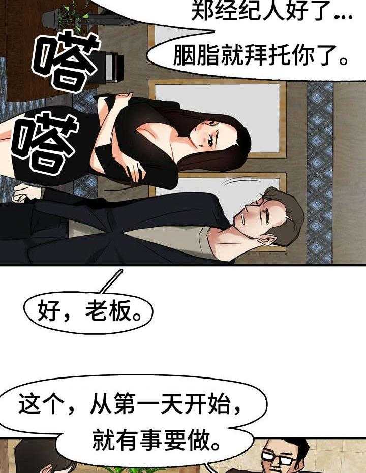 《深陷泥潭》第11话 11_经纪人 第8页