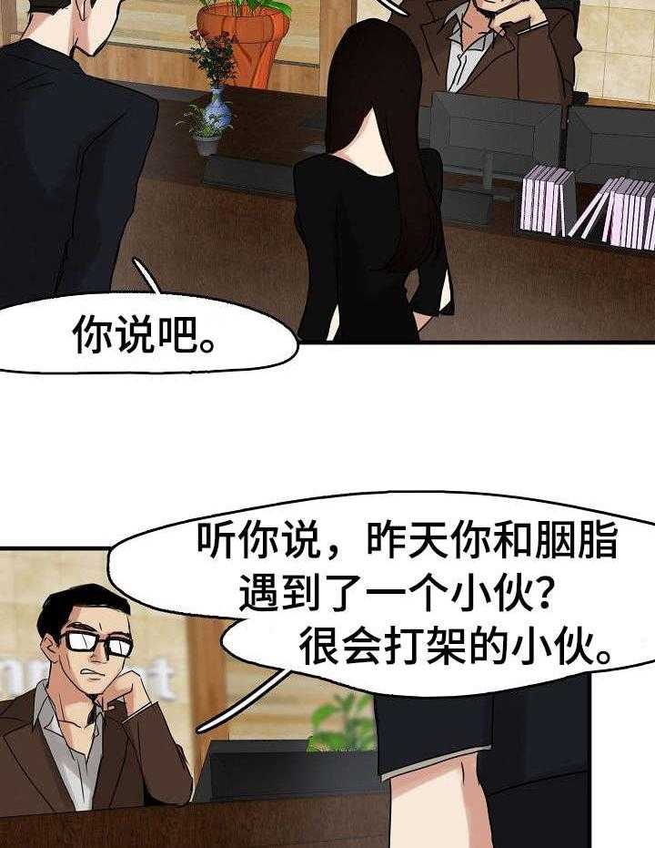 《深陷泥潭》第11话 11_经纪人 第9页