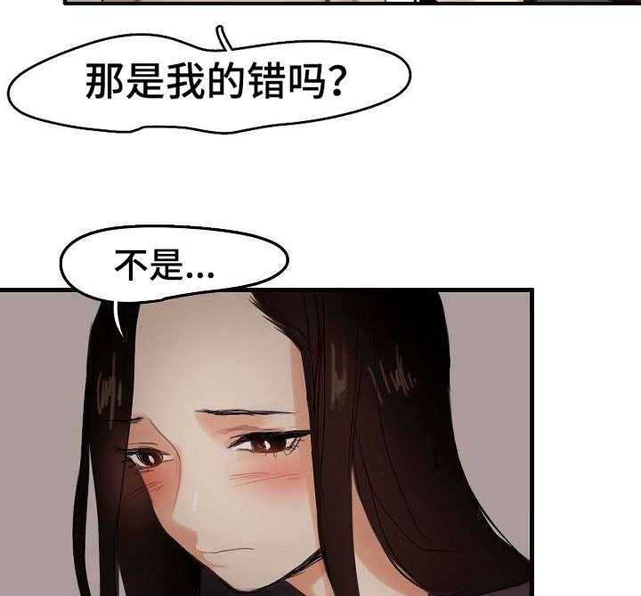《深陷泥潭》第9话 9_借住一晚 第10页