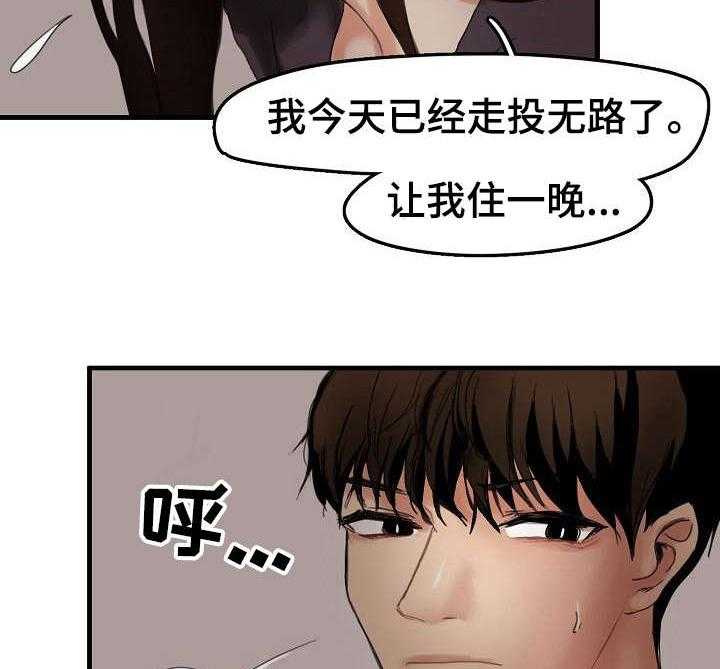 《深陷泥潭》第9话 9_借住一晚 第11页