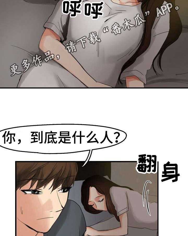 《深陷泥潭》第9话 9_借住一晚 第14页