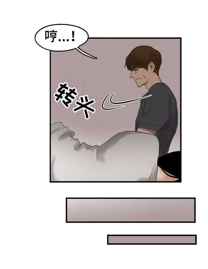 《深陷泥潭》第9话 9_借住一晚 第16页