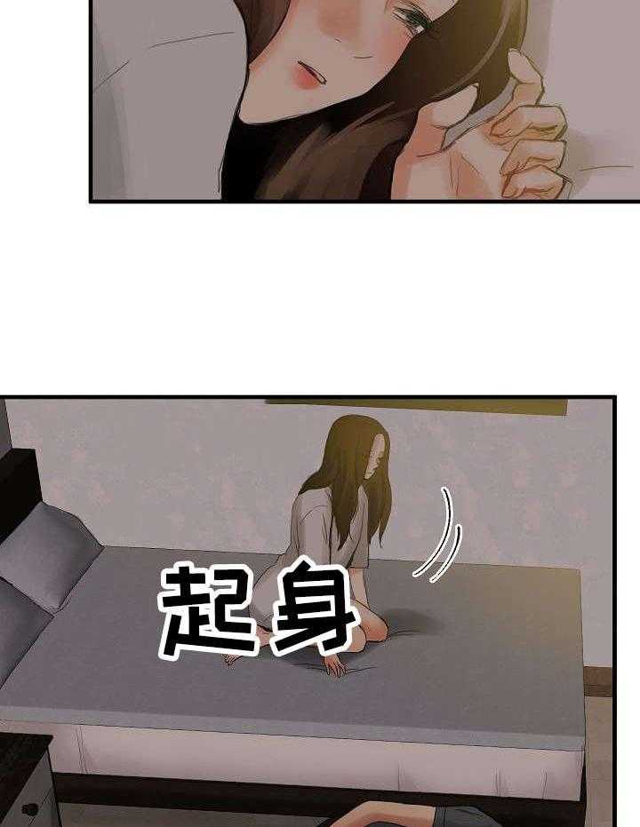 《深陷泥潭》第9话 9_借住一晚 第18页