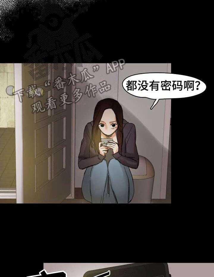 《深陷泥潭》第9话 9_借住一晚 第21页