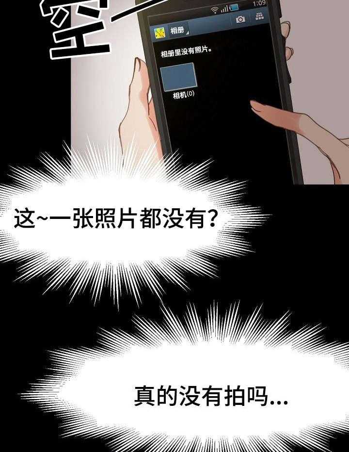 《深陷泥潭》第9话 9_借住一晚 第22页