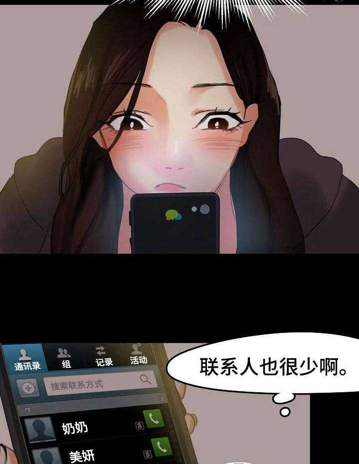 《深陷泥潭》第9话 9_借住一晚 第23页