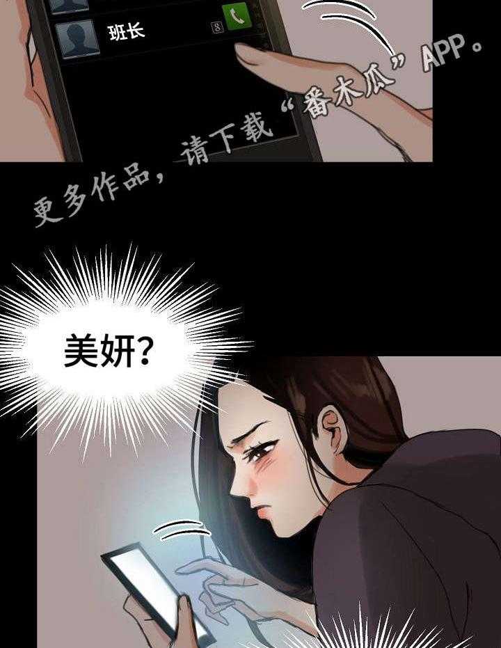 《深陷泥潭》第9话 9_借住一晚 第24页