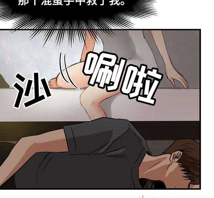 《深陷泥潭》第9话 9_借住一晚 第26页