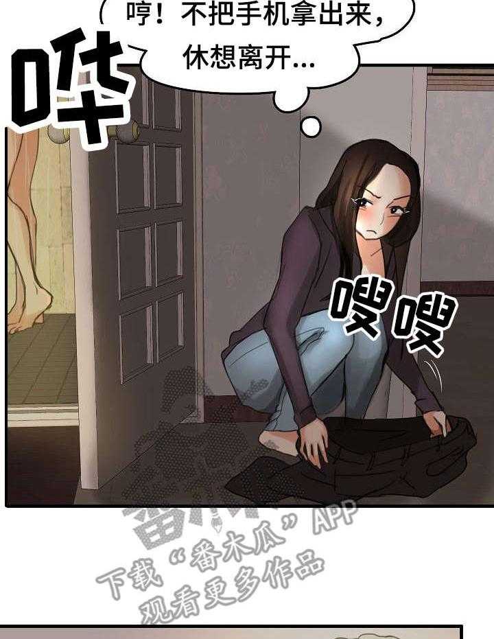 《深陷泥潭》第9话 9_借住一晚 第5页