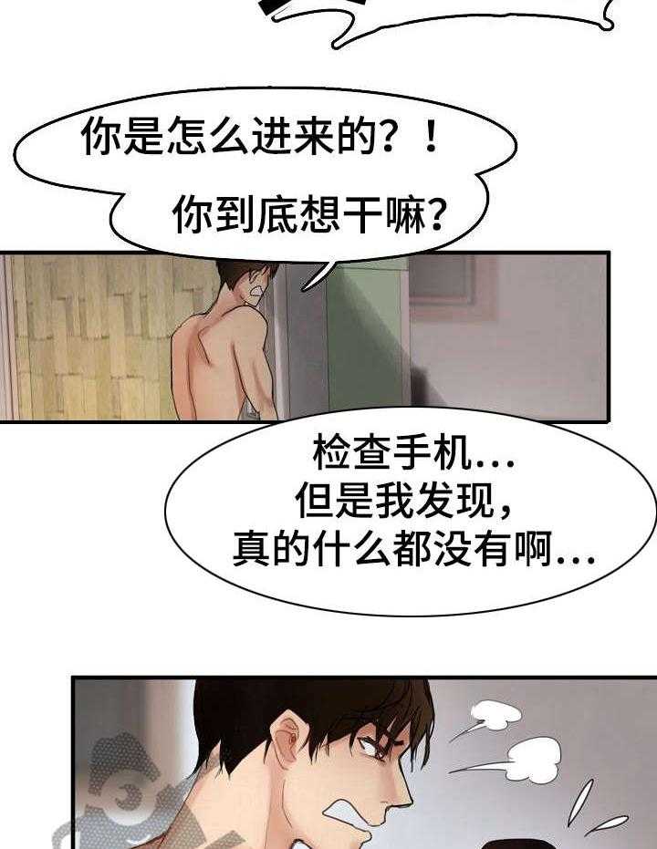 《深陷泥潭》第9话 9_借住一晚 第8页