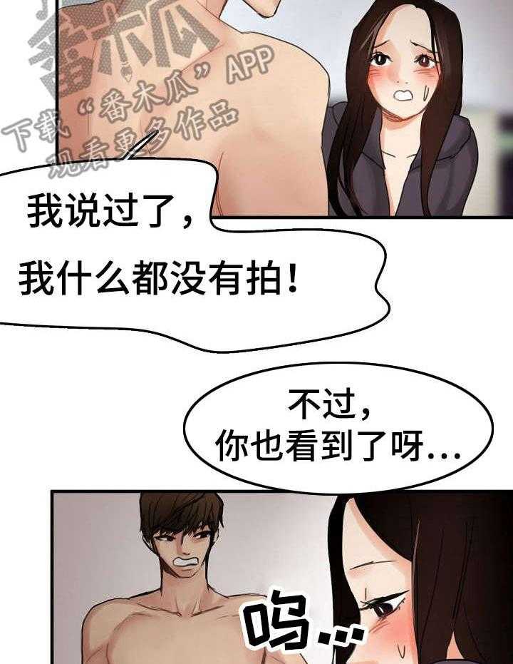 《深陷泥潭》第9话 9_借住一晚 第9页