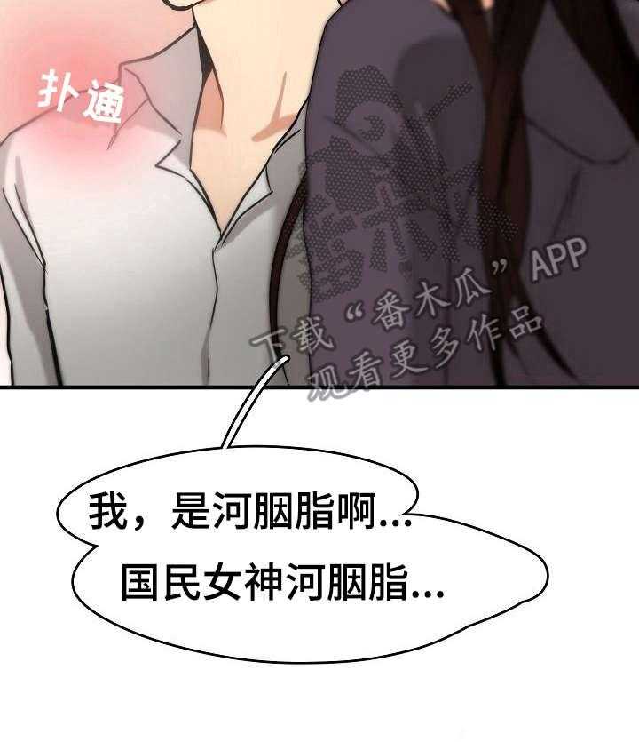 《深陷泥潭》第8话 8_装可怜 第11页