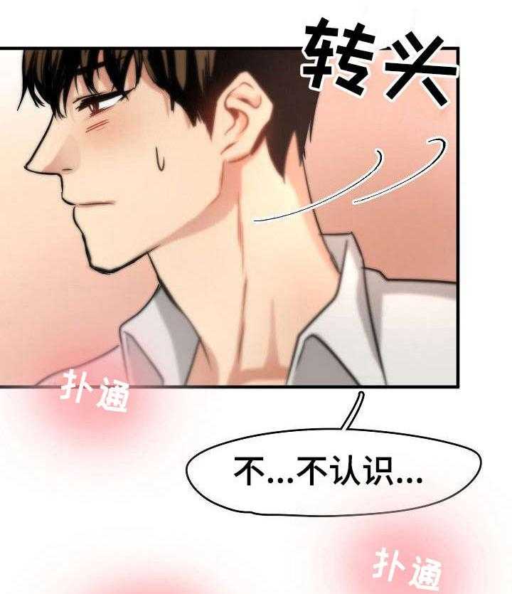 《深陷泥潭》第8话 8_装可怜 第12页