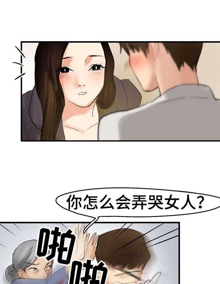 《深陷泥潭》第8话 8_装可怜 第14页