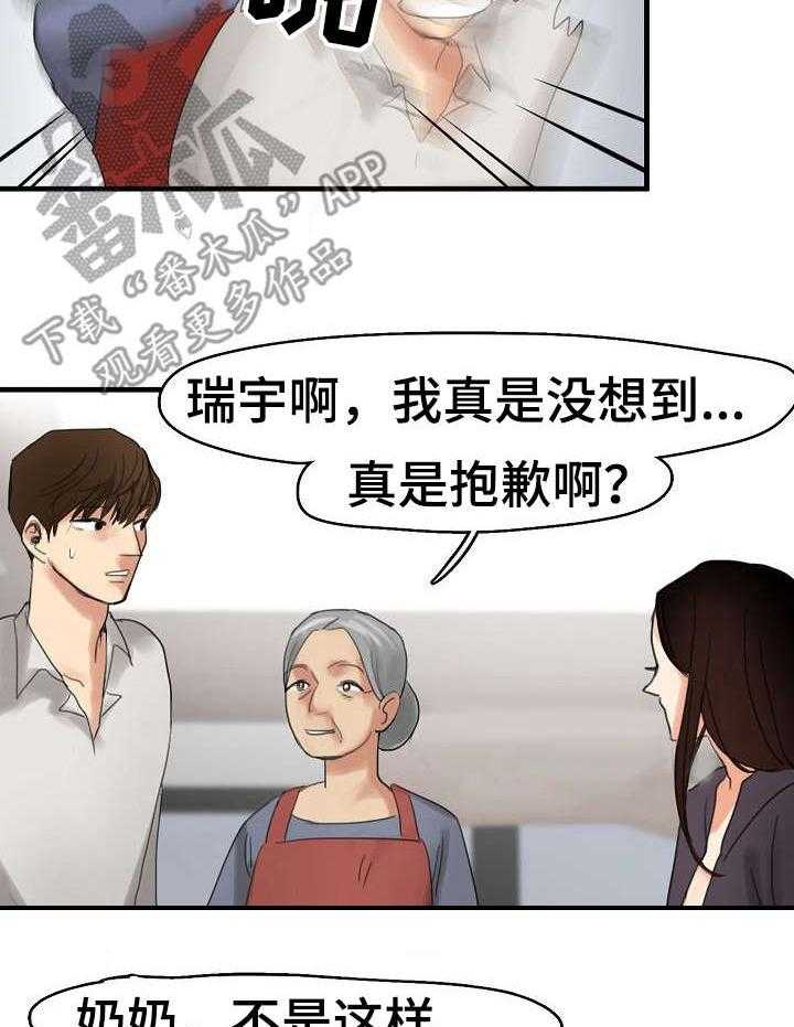 《深陷泥潭》第8话 8_装可怜 第15页