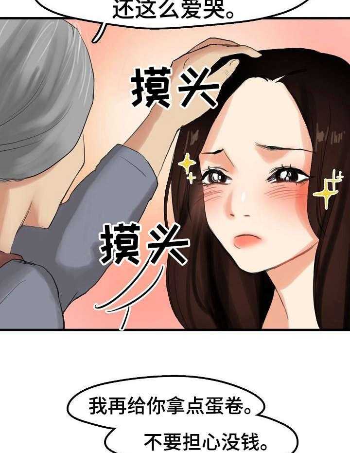 《深陷泥潭》第8话 8_装可怜 第17页
