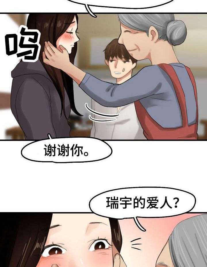 《深陷泥潭》第8话 8_装可怜 第18页
